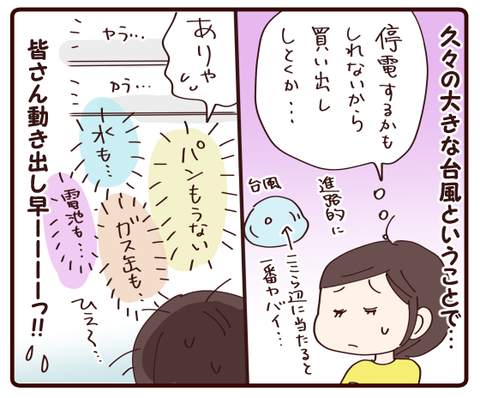 台風①4