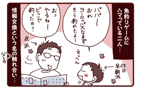 父、後追い体験中…!1