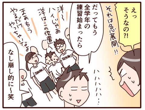 体育祭~やる?やらない?~④2