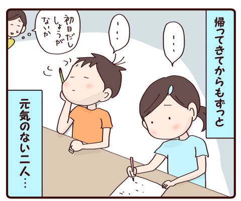 動揺しちゃうよね②1