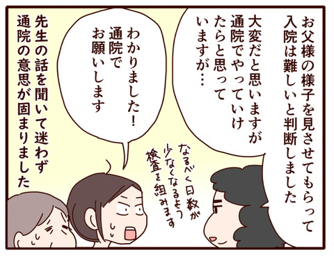 父の認知症⑪.jpg4