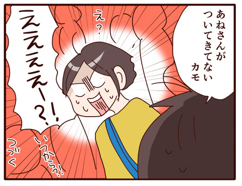 春休み、迷子①.jpg4