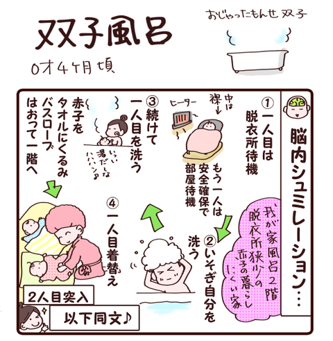 31双子風呂1