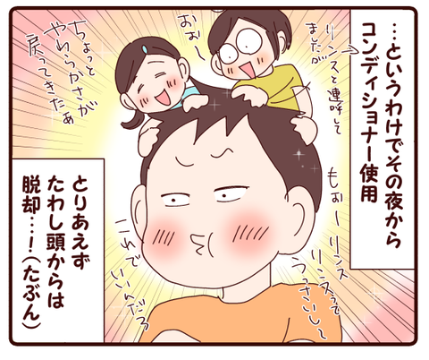 たわし頭の原因は…②2