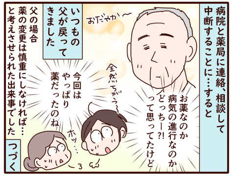 父の認知症70.jpg4