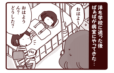 海の入院で洋が変わった？！1