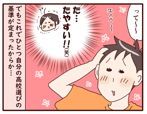 夏の体験入学③.jpg4