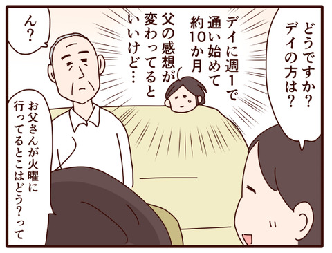 父の認知症107.jpg2
