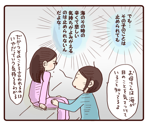 様子がおかしい⑤1