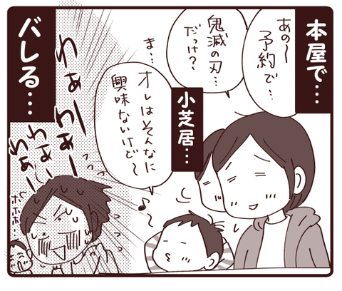 鬼滅の刃話4