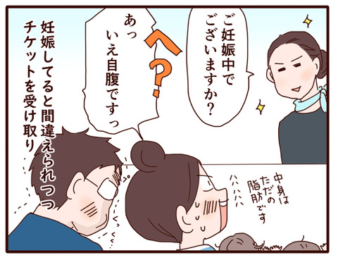 チケット紛失事件①3
