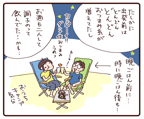 別居で気づく…①4