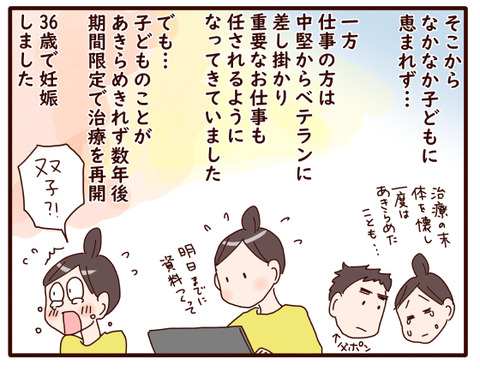 103私が仕事をあきらめた日③4