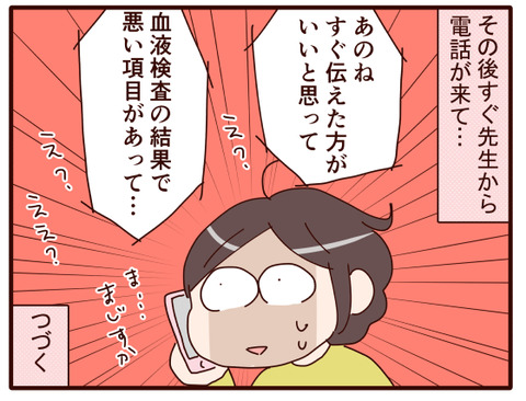 14ついでの血液検査で.jpg4