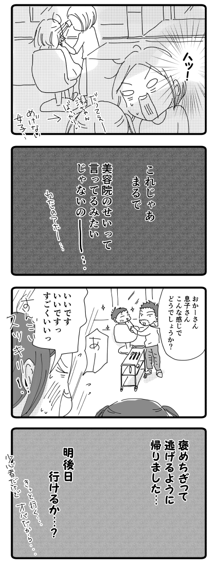 ごめんね美容院②