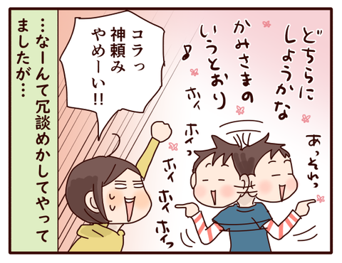 どちらにしようかな①4
