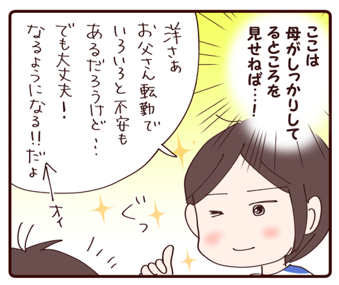 息子の心配事とは①3