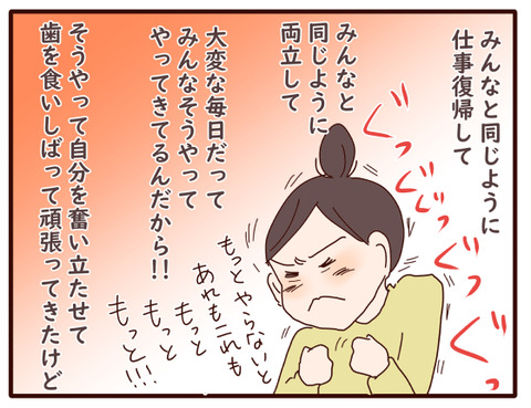 115私が仕事をあきらめた⑮2-3