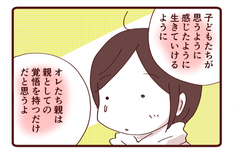 お父さんの思い4