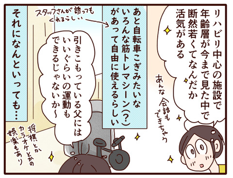 父の認知症54.jpg3