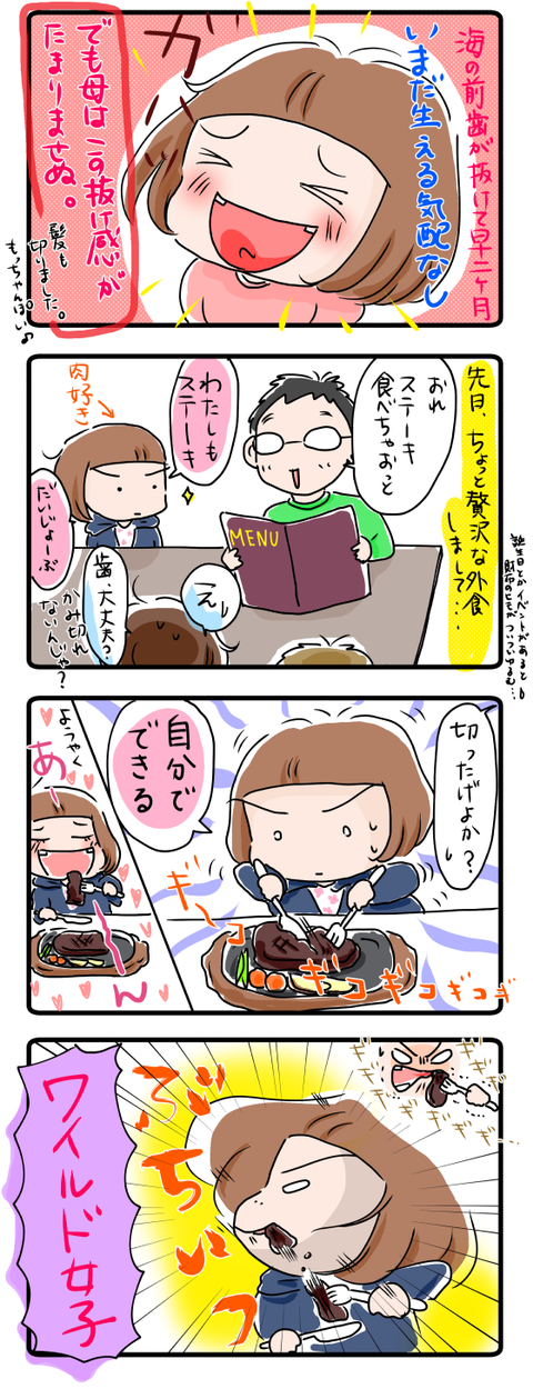 物ともせず挑む女子！