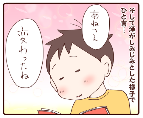 娘の様子を見て息子がひと言…②2