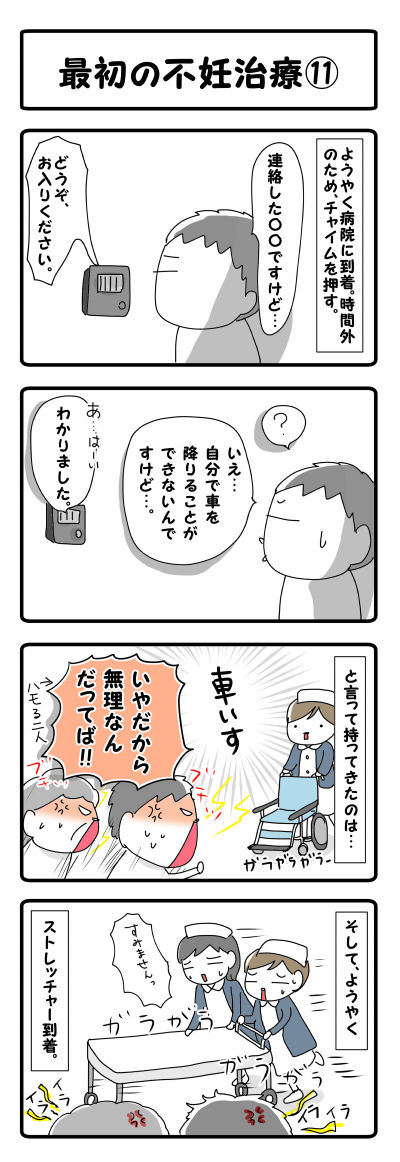 最初の不妊治療⑪