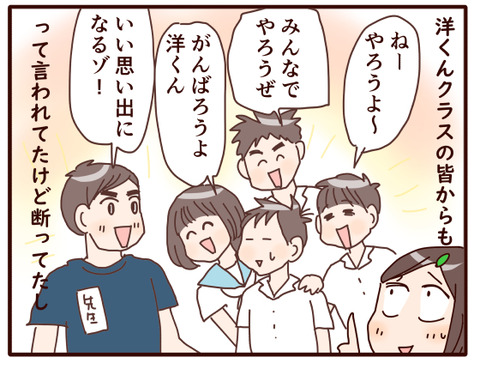 体育祭~やる?やらない?~③3