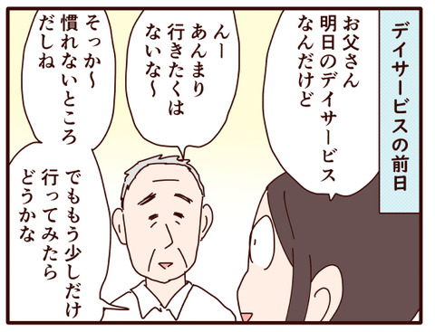 父の認知症77.jpg1