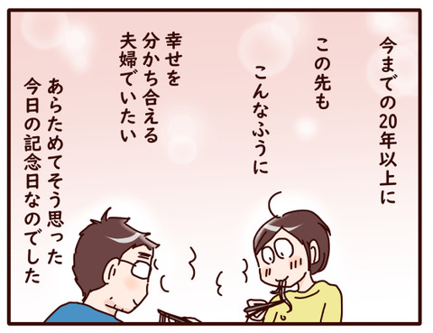 結婚記念日②.jpg3