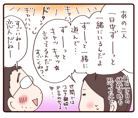 コロナ離婚とか言われてる中…4