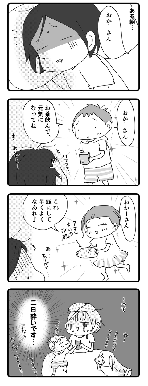 二日酔い