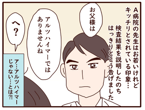 父の認知症③.jpg4