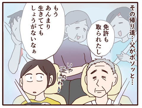 父の認知症⑥.jpg3