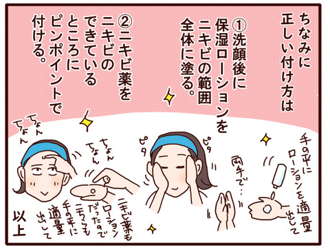 ぶきっちょニキビ退治①.jpg3