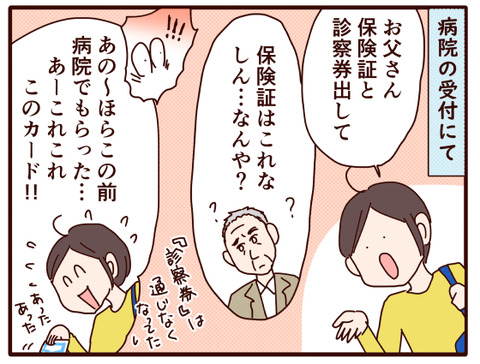 父の認知症⑬.jpg2