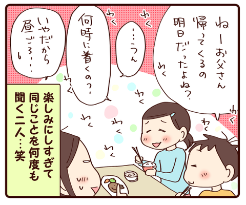 パパさん帰宅!①2