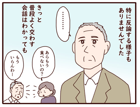 父の認知症㉗.jpg3
