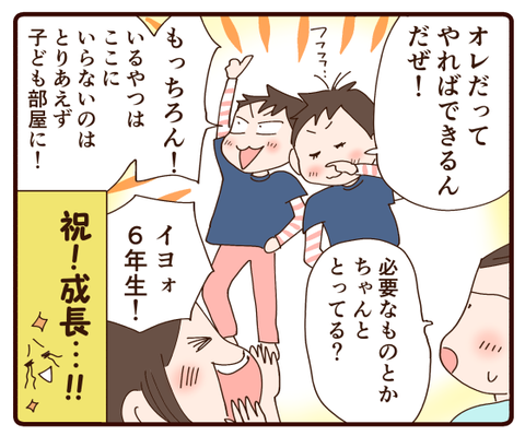 やればできるんだぜ!3