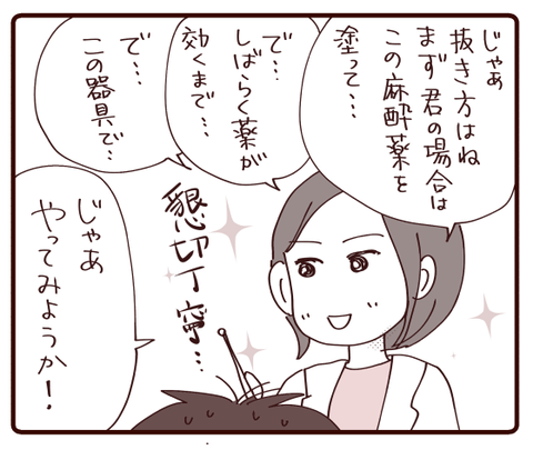 歯を抜く？！②2