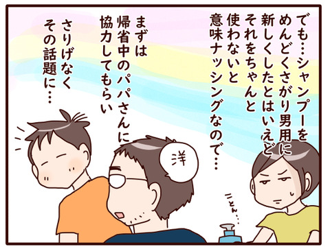 洋の髪の毛問題③2