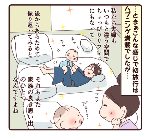 52双子との初旅行⑥4