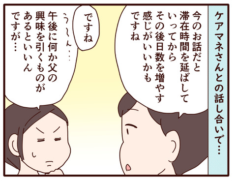 父の認知症106.jpg1