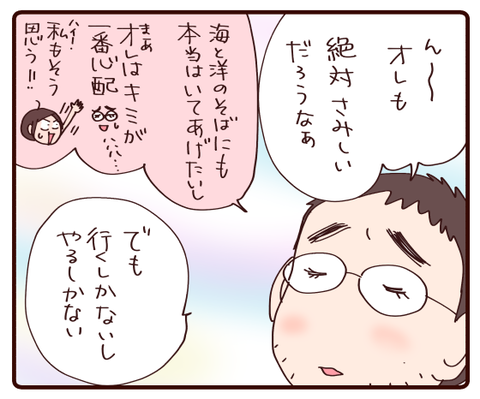 いよいよ出発前夜①3