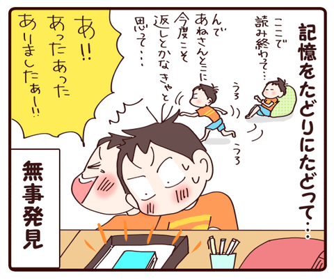 探し方がへたっぴぃな息子に娘が…②3