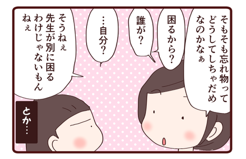 娘の忘れ物は…難しい⑤3