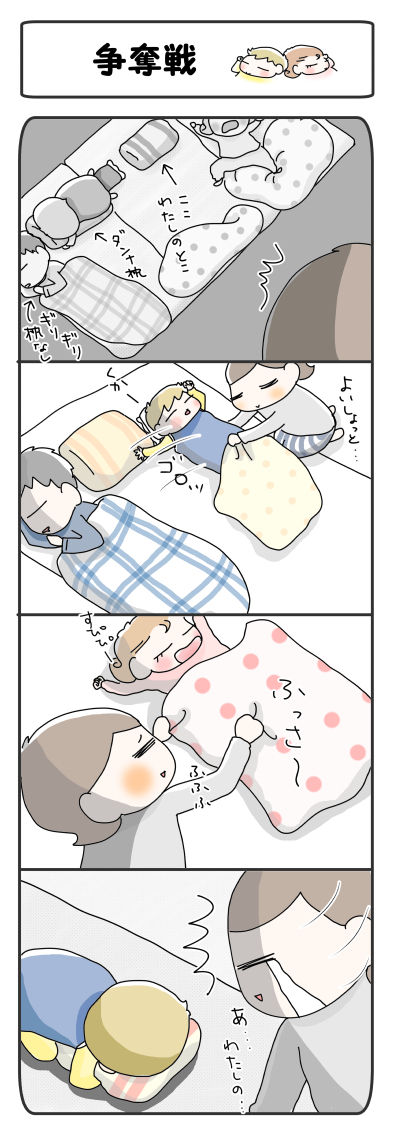 争奪戦【４コマ】