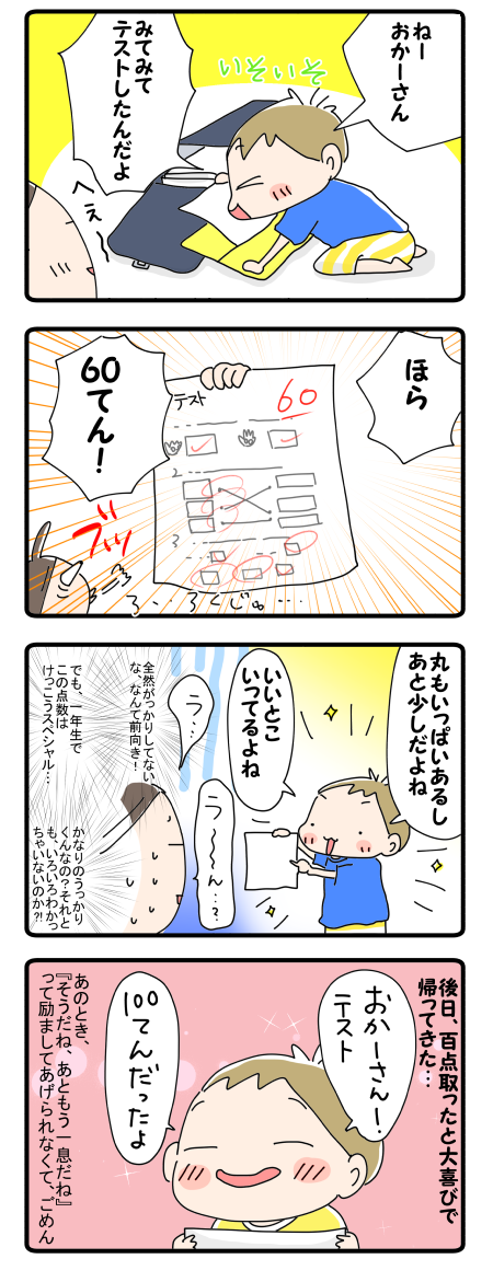 初テストで 小学生男子のトリセツ おじゃったもんせ双子 Powered By ライブドアブログ 初テストで 小学生男子のトリセツ おじゃったもんせ双子 Powered By ライブドアブログ