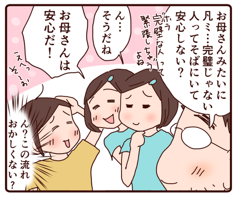 いや私は犯人じゃないってば4