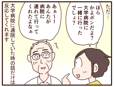 2父の認知症124.jpg3